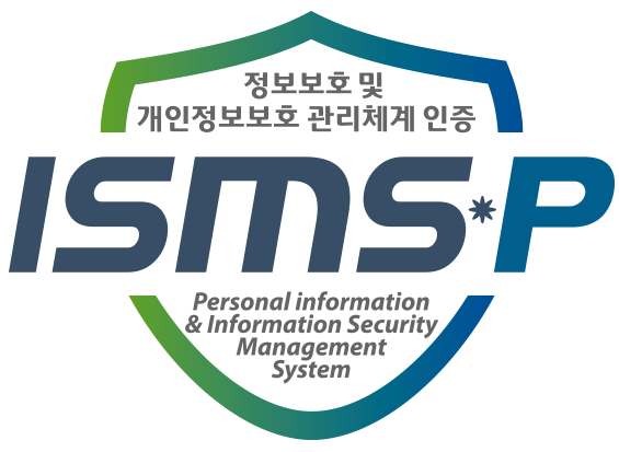 ISMS-P 정보보호 및 개인정보보호 관리체계 인증