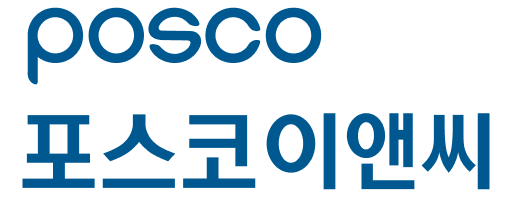 POSCO이앤씨