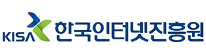 한국인터넷진흥원